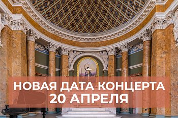 Перенос концерта 23 марта